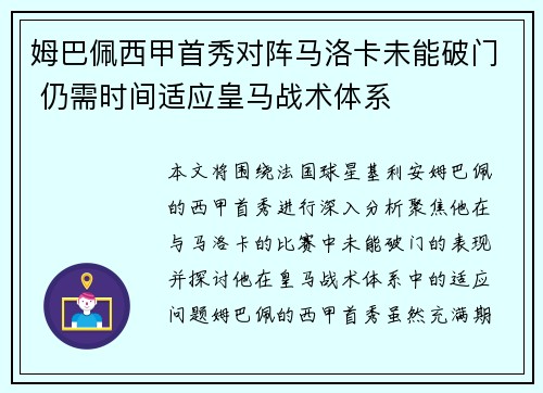 姆巴佩西甲首秀对阵马洛卡未能破门 仍需时间适应皇马战术体系