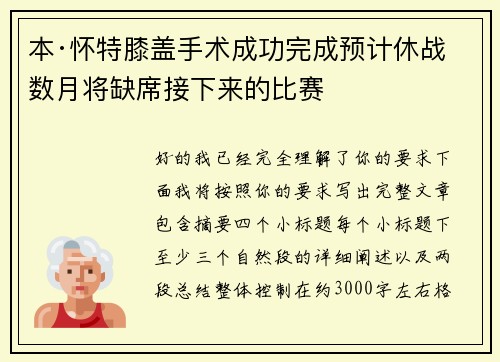 本·怀特膝盖手术成功完成预计休战数月将缺席接下来的比赛