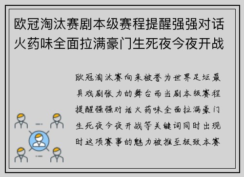 欧冠淘汰赛剧本级赛程提醒强强对话火药味全面拉满豪门生死夜今夜开战