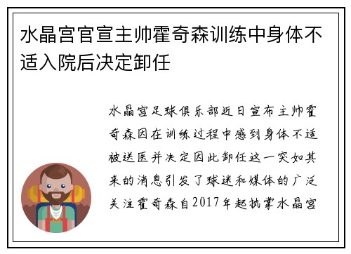 水晶宫官宣主帅霍奇森训练中身体不适入院后决定卸任 水晶宫官宣主帅霍奇森训练中身体不适入院后决定卸任