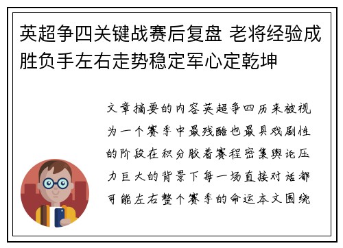 英超争四关键战赛后复盘 老将经验成胜负手左右走势稳定军心定乾坤 英超争四关键战赛后复盘 老将经验成胜负手左右走势稳定军心定乾坤