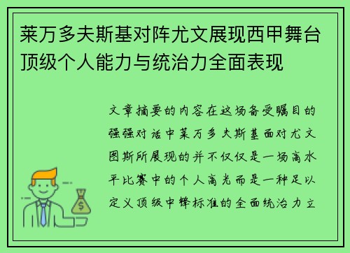 莱万多夫斯基对阵尤文展现西甲舞台顶级个人能力与统治力全面表现 莱万多夫斯基对阵尤文展现西甲舞台顶级个人能力与统治力全面表现